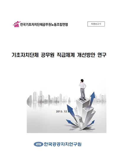 한국공공자치연구원 한국공공자치연구원
